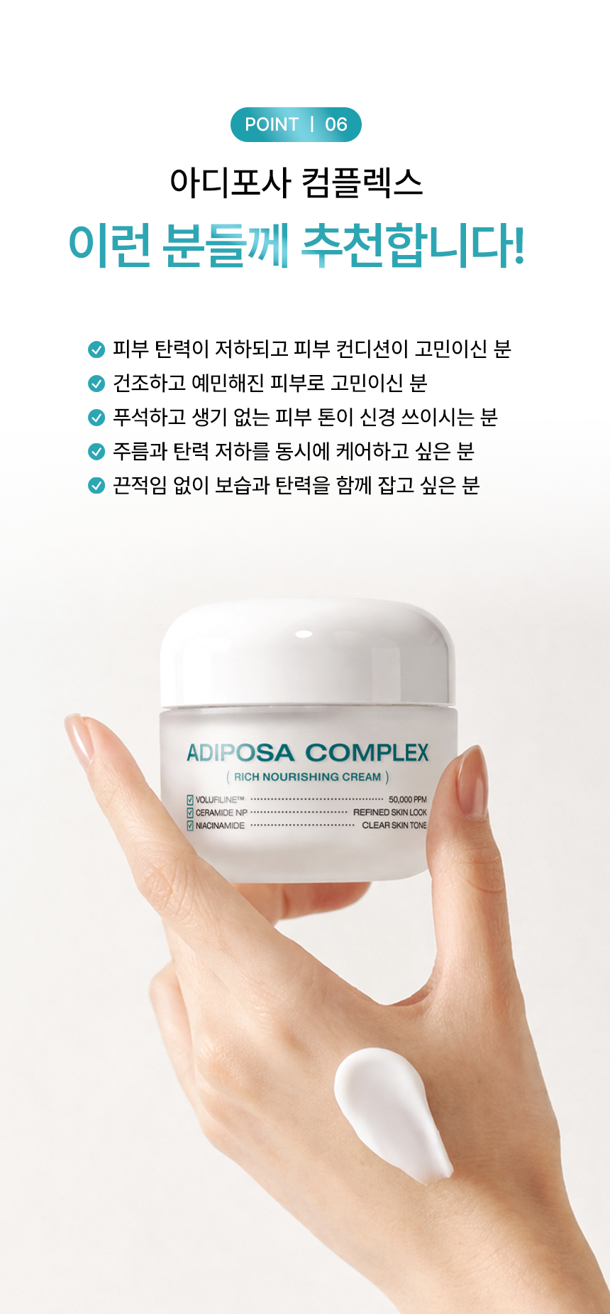 9_아디포사_포인트 06(크림만)